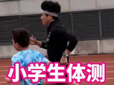 深圳小学生体测:肺活量、1 分钟跳绳和 50 米是什么水平?#跑就对了 #乔丹儿童 #儿童跑步 @乔丹儿童官方旗舰店