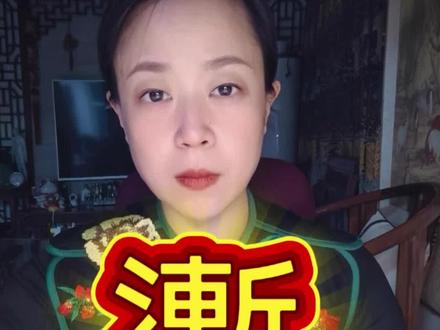 你知道“聻”是什么吗?#灵异#鬼怪#神话故事#民间故事#怪谈