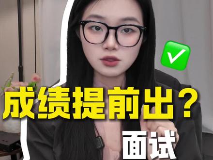 湖北事业编成绩可能会提前出?面试应该怎么准备?(ABCDE类通用版)
需要靠谱机构建议可以留“77”,我来分享💪🏻
#湖北事业编#事业编面试#湖北考编机构#湖北考公机构#考公考编