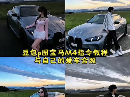 不靠父母不靠朋友 全靠豆包拿下宝马M4 #宝马m4 #豆包ai #豆包p图车和人 #豆包p图与车合照指令 #豆包出大片有两把刷子 与爱车合照 豆包p图汽车图片 豆包p图汽车指令 豆包p图汽车高级感指令 豆包p图汽车合照 豆包p图汽车组合指令 豆包p图汽车图片指令 豆包p图指令 豆包p图汽车夜景指令 豆包p图汽车和人 豆包p图小车指令 豆包p图宝马m4图片 豆包p图宝马m4指令 豆包p图奥迪rs7指令 宝马m4壁纸 宝马m4 宝马m4图片 豆包p图指令奔驰e300 豆包p图宝马三系指令 豆包p图指令汽车 汽车壁纸全屏高清4k 汽车壁纸横屏 汽车壁纸 汽车壁纸动态 汽车壁纸美女 汽车壁纸宝马 汽车壁纸ai生成 汽车壁纸迈巴赫 汽车壁纸保时捷 汽车壁纸奥迪 豆包:真没招了 豆包 豆包丑图片 豆包真没招了bgm 豆包给微信 豆包毒舌模式 豆包穿搭 豆包p图搞笑 豆包陪我吃饭 豆包p图已经nextlevel了 豆包集五福 豆包福字 豆包ai生成汽车照片 豆包抽奖 豆包生成全家福指令 豆包烟花p图指令汉服 车照片 车照片的文案 车和人合照ai 车照片素材 车照片豆包指令 车照片头像 车照片揽胜 车照片背景图 车照片奔驰 宝马m4多少钱 宝马m4图片p图豆包 宝马m4图片实况 宝马m4动图 宝马m4图片横屏 宝马m4图片手机壁纸 豆包p图指令和车合照 豆包p图指令和车合照素材 豆包p图指令和车合照口令 豆包p图指令人和车 豆包ai图片生成指令汽车合照 豆包p图指令和车干合照 豆包p图指令汽车 豆包p图指令和车合照文案 宝马m4壁纸竖屏 宝马m4壁纸横屏 宝马m4壁纸高清竖屏 宝马m4壁纸动态 宝马m4壁纸高级感 宝马m4壁纸超清4k手机壁纸 新款宝马m4壁纸高清 汽车壁纸全屏高清8k 车机壁纸超清4k原图自取 汽车壁纸全屏高清4k平板 汽车壁纸全屏高清4k动态 汽车壁纸全屏高清4k美女 汽车壁纸全屏高清 豆包p图宝马m2图片 豆包p图宝马m4夕阳照指令 豆包p图指令男生 豆包p图宝马合照 豆包p图ct5图片 宝马m4文案 宝马m4落地多少钱 宝马m4豆包 宝马m4ai合照p图指令 宝马m4gt3 宝马m4图片p图豆包