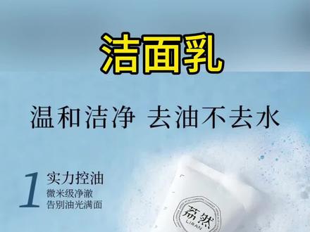 荔然氨基酸净透焕颜洁面乳油皮混油皮温和清洁控油洗卸合一洗面奶#好物推荐🔥 #好东西一起分享 #好用不贵经济实惠 #超便宜超划算 #美妆好物