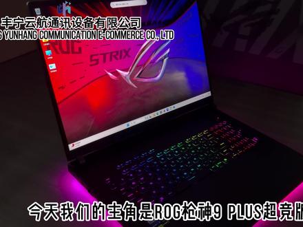 ROG枪神9 Plus超竞版体验:性能、质感、信仰全拉满👑。如果你的游戏库全是3A大作,且对帧率有强迫症,那枪神9 Plus超竞版可能就是你的终极答案💻 #rog #rog枪神9plus超竞版 #rog枪神9 #败家之眼 #数码科技