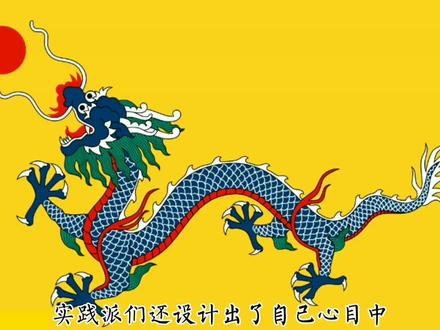 网络世界上,清史爱好者们正在“重建”大清帝国