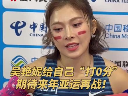 获得全运会女子100米栏银牌后,吴艳妮给自己“打0分”,期待来年亚运再战!(央视频号:5@体坛) #2025全运会 #媒体精选计划