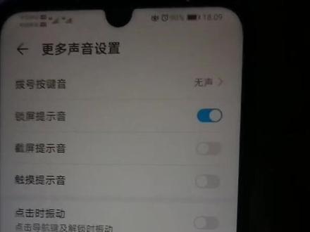 手机提示音、触摸振动设置。#手机