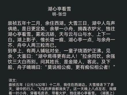 崇祯五年十二月#古诗词 #诗词#湖心亭看雪