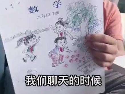 小学生改人教版插画让爸爸寄走 ,网友看后大呼惊艳 #人教版 @抖音小助手