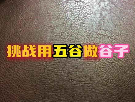 用一粒米复刻鬼灭之刃 #马上开拍 #鬼灭之刃 #甘露寺蜜璃 #手工 #二次元