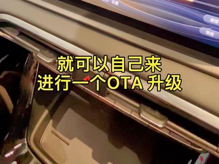 22款GS4自己怎么升级OT A系统#抖音汽车 #dou是好车 #带你懂车 #汽车知识