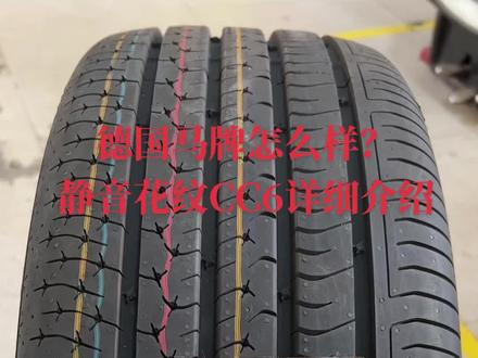 德国马牌怎么样?静音舒适的cc6你用过吗?评论区说说使用感受吧#德国马牌 #带你懂车 #轮胎 #轮胎建行 #每天一个用车知识