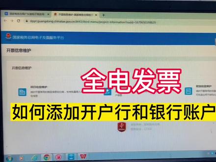 一招教你搞定全电发票添加开户行和银行账户信息
#会计 #会计实操秘籍 #小会计的日常 #全电发票 #会计干货