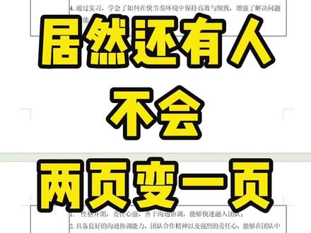 文档中表格老是被分成两页怎么办?十秒教你解决! #办公技巧 #电脑知识 #每天进步一点点 #知识点