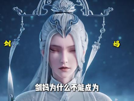 剑妈为什么不能成为本命飞剑? 本命飞剑和普通兵器有什么区别?剑妈两次战斗给陈平安“送”来了两份大礼!#剑来 #陈平安 #剑妈 #国漫 #动漫