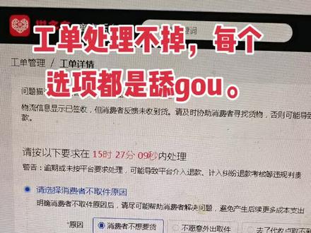 工单处理不掉,卧槽。。#拼夕夕