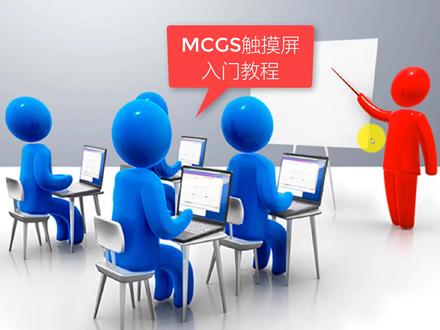 昆仑通泰触摸屏初级入门教程1