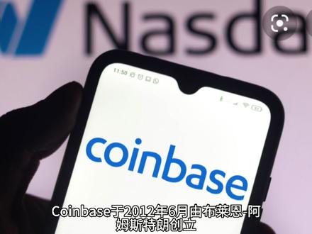币圈赌场Coinbase 投资价值分析 #夺冠2021