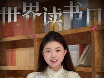 世界读书日,和我一起在浅读慢品中治愈人心。#世界读书日 #世界读书日一起来阅读吧 #全民阅读 #真实生活分享计划