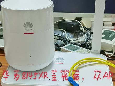 FTTR全光组网,北流第一个用户:电信还没有,我先用:华为8145XR主光猫,从AP华为K662D,FTTR全光组网,网速轻松破1000兆,时延0毫秒,主AP到副AP漫游过程0.149毫秒!#全光纤网络 #FTTR