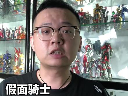 【模玩故事】假面骑士最草率的纯CG形态#假面骑士 #假面骑士build