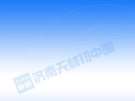 济南部分学校6.1儿童节放假一天 ?历下、市中、高新、历城部分家长已经收到通知?#济南天材初中圈 #济南中考#济南初升高 #济南小升初 #六一儿童节 #放假#济南