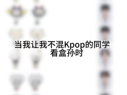 第二期来了!主角@🥸 #kpop #treasure #盒孙 #圈外人连连看 #娱乐