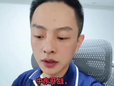 暗金冲到5500.周一高开回落就是多
#黄金 #中东局势