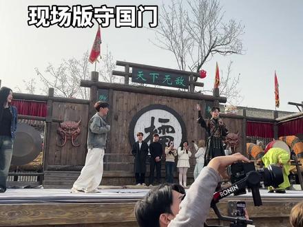现场版“守国门”#高迪 #万岁山大宋武侠城 #守国门@高迪 @精彩高迪工作室 #万岁山 #喊麦