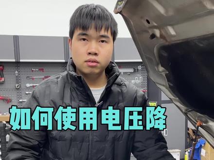 什么是电压降,这把试灯告诉你