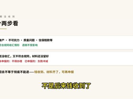 香港公司代付的货款,退税被卡?问题出在你没做这4件事 外贸常见场景:合同跟境外A公司签,货款却是香港B公司打过来的。钱到账了,退税反而卡住了?
其实这事儿能退——关键看你会不会"说清楚"。#出口退税 #跨境电商 #贸税通 #外贸人 #跨境电商零基础入门教学