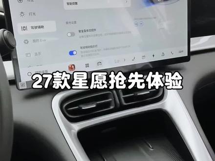 新款星愿 27款星愿浅尝,都有啥变化,更新点还是比较有诚意,就看价格如何,今天晚上上市