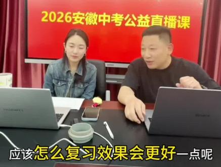 安徽中考道法备考三要素:一是看课本目录,熟悉知识框架;二是整理错题,找准错误原因;三是继续做高质量的试卷#安徽中考#合肥中考#六安中考#芜湖中考#阜阳中考