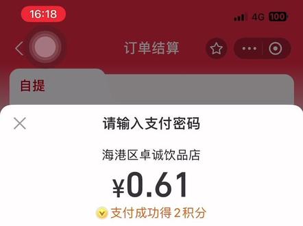 支付宝食神卡白菜价喝奶茶教程#省钱技巧 #消费 #食神卡