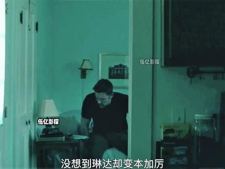 移情别恋加婚内出轨加公然挑衅? #推荐电影 #深水