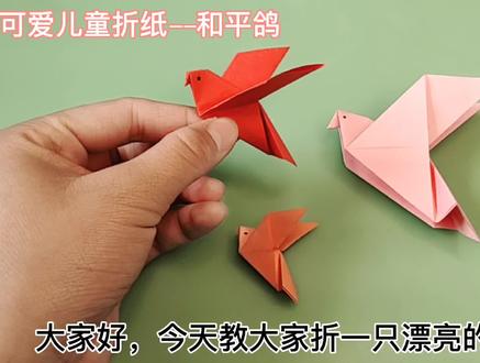 立体和平鸽折纸教程,简单易学,一张正方形的纸就可以折出来 #折纸教程 #手工折纸 #幼儿手工折纸 #折纸玩具 #折纸控