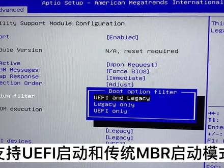 主板设置CSM兼容性支持模块。 #电脑技巧 #组装电脑 #电脑 #在线学习 #知识分享 #diy电脑 #笔记本 #教程#电脑知识