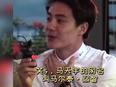 明星意想不到的网名 #杨超越 #马天宇 #沈腾
