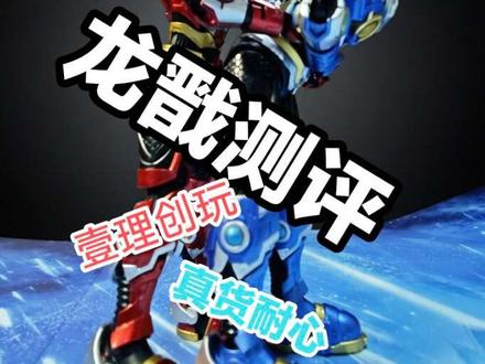 大家还遇到了其他问题吗?#龙戬#壹理创玩