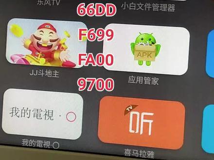 野草助手最新安装口令#上热门 #野草助手 #软件分享 #电视第三方软件安装 #网络机顶盒