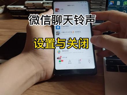 微信语音怎么设置铃声 关闭微信来电铃声 恢复默认铃声 #微信来电铃声设置 #微信语音来电定制
