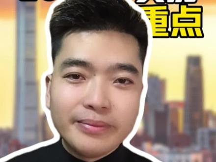 2026年买房全部重点。#北京买房