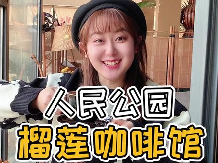 廊坊有一家藏在人民公园湖边的咖啡馆!!!你们都去过了吗?#廊坊美食