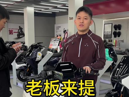 老板喜提首台白色NX马拉松,师傅细心教他使用功能,提车只是开始,服务没有终点!
#小牛NX马拉松 #电动车推荐 #真实续航 #6499电摩