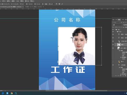 工作证如何做呢?PS教程 #ps基础 #初学ps #ps技能