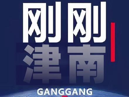 刚刚。天津市教委公布,2023年体育中考必测项目800米(女)/1000米(男)暂停,以满分计入总成绩。看到这个好消息,我看看哪个粉丝笑的最开心?#中考体育 #天津教育 #2023中考 #800米体测 #这大概就是青春的样子