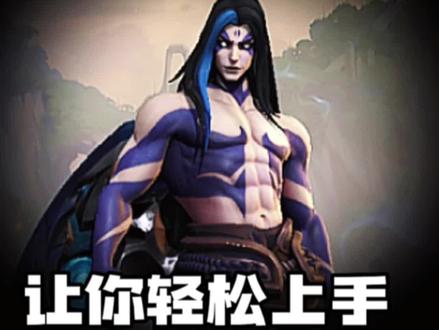 新英雄凯隐 蓝凯快速上手教程《入手必备》 #lol手游暗夜破晓