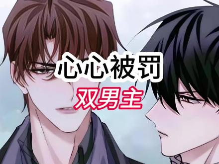 书名: 心心被罚 —— 老福特(lofter)