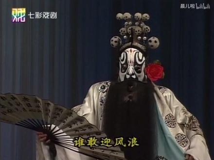 京剧名家~厉慧良*奚中路*王平~“艳阳楼”-1~“东方雅韵”93南北京剧名家荣誉汇演