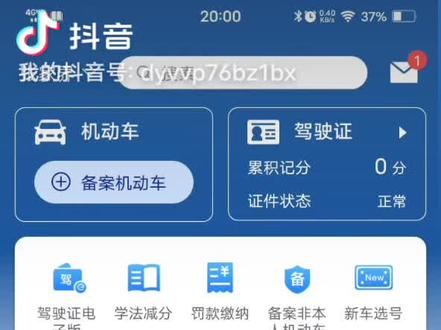 如何查看自己的驾驶证状态包括:实习期信息(平台新增加的查询),换证日期,AB证审验日期,清分日期,体检日期,电子驾驶证等……#驾照 #加油💪 #全国通用#此处省略一万字