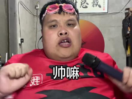 我是你列表第一位的#帅吗 #抽象 #电音