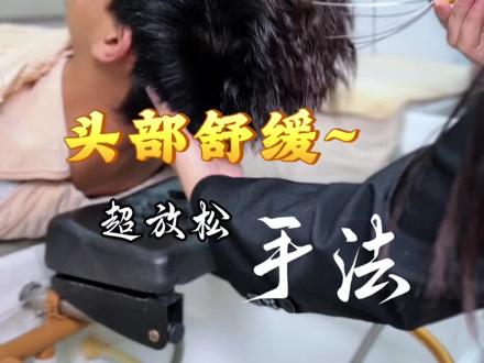 洗护头疗教学分享#头疗spa #头部按摩 #解压视频 #原创视频 #护发养发